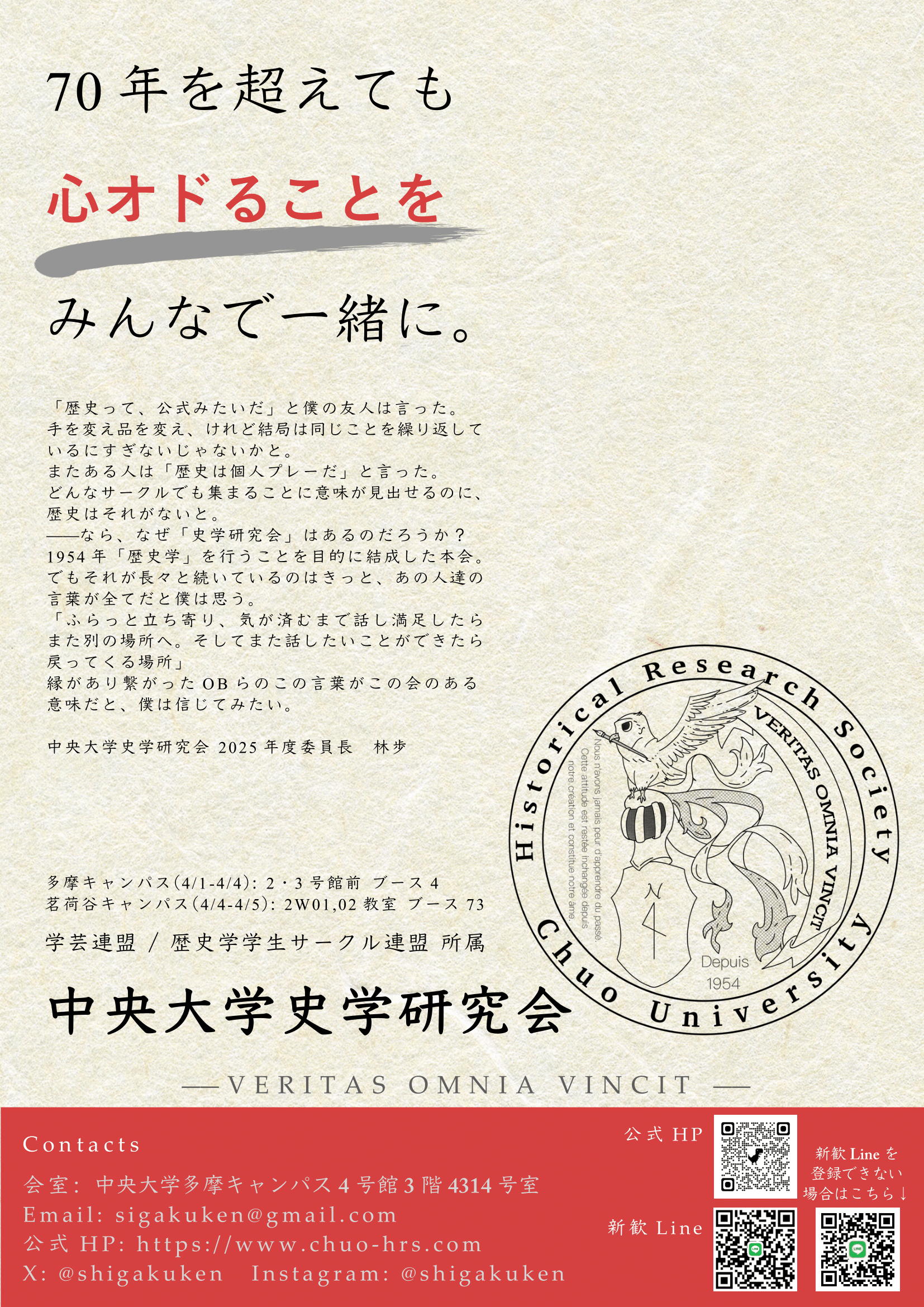 2025年度新歓